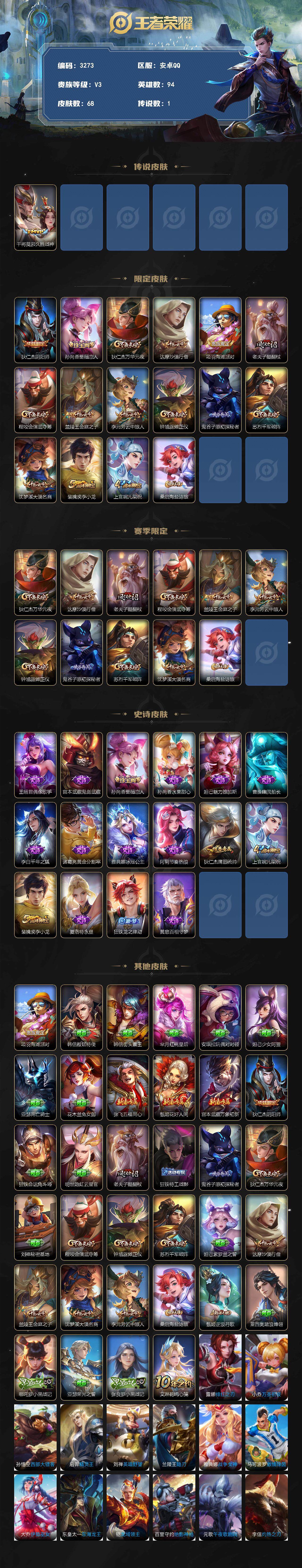 WZJZ3367430王者荣耀账号详情图2 WZJZ3367430王者荣耀账号详情图2