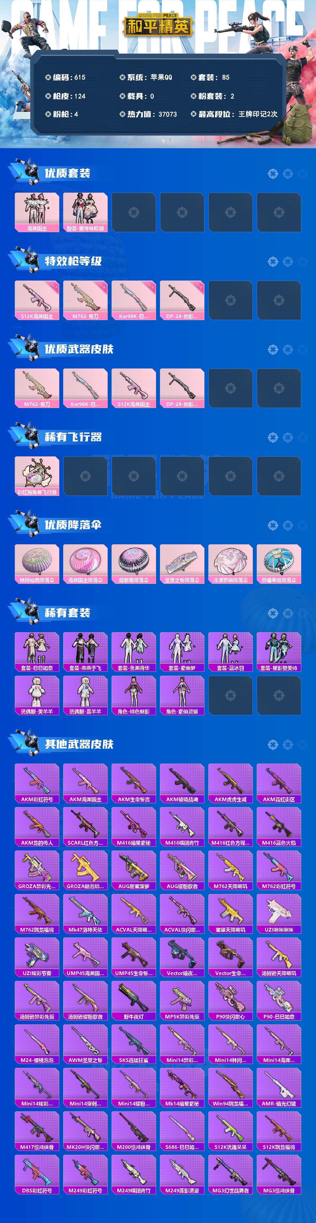 HPCMW3423538和平精英账号详情图2 HPCMW3423538和平精英账号详情图2