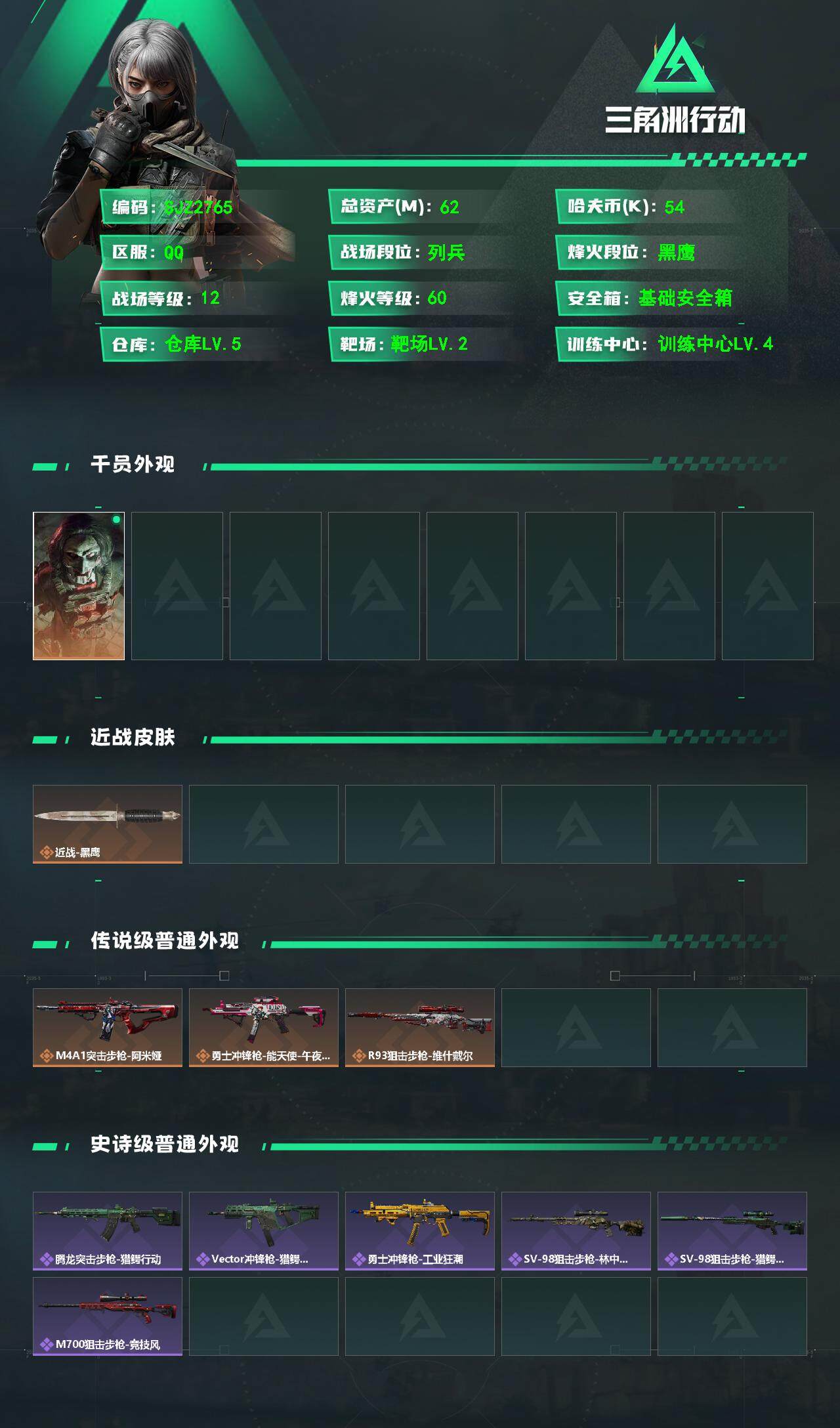 SJZQM358192三角洲行动账号详情图3 SJZQM358192三角洲行动账号详情图3