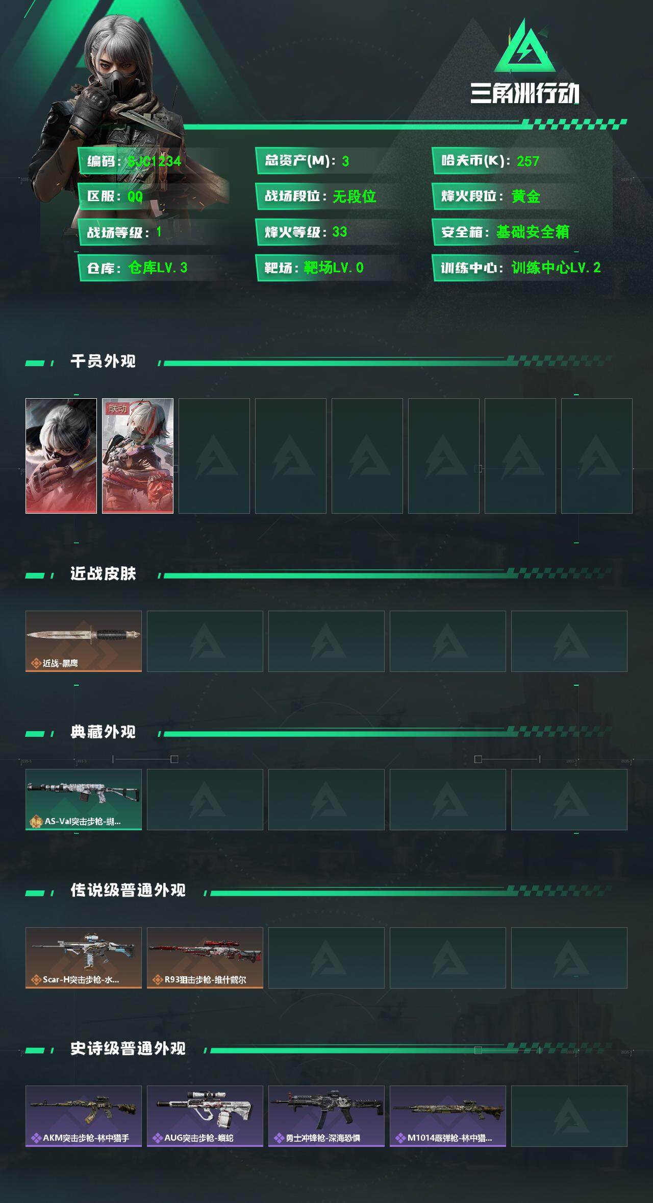 SJZCMW359356三角洲行动账号详情图2