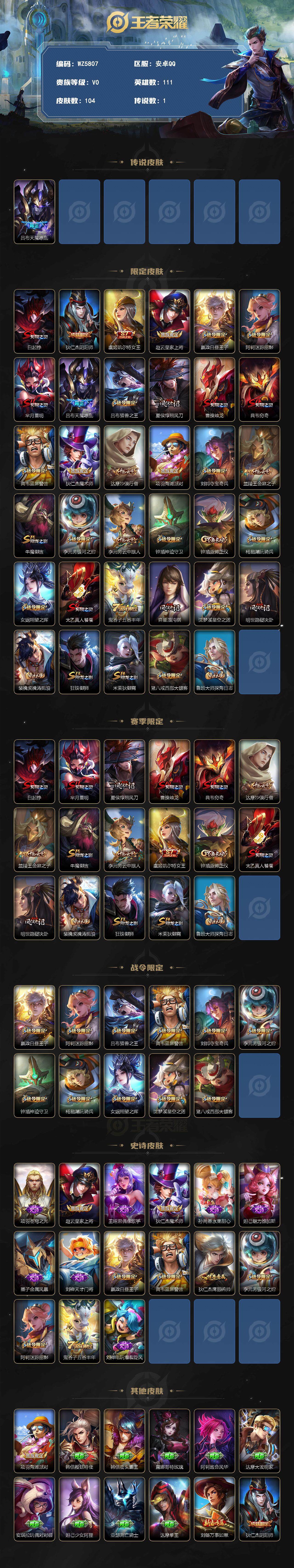 WZXS3409812王者荣耀账号详情图2 WZXS3409812王者荣耀账号详情图2