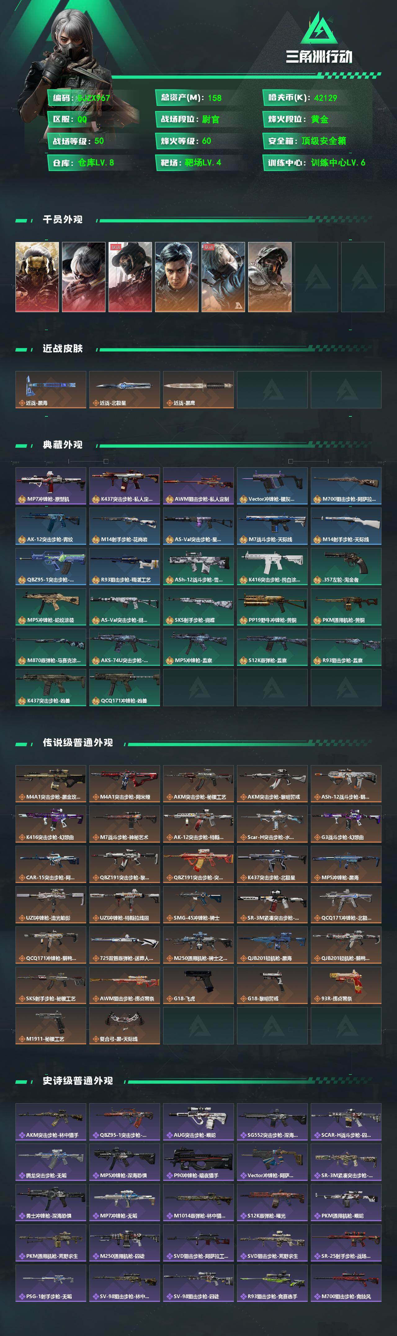 SJZCMW359241三角洲行动账号详情图2 SJZCMW359241三角洲行动账号详情图2