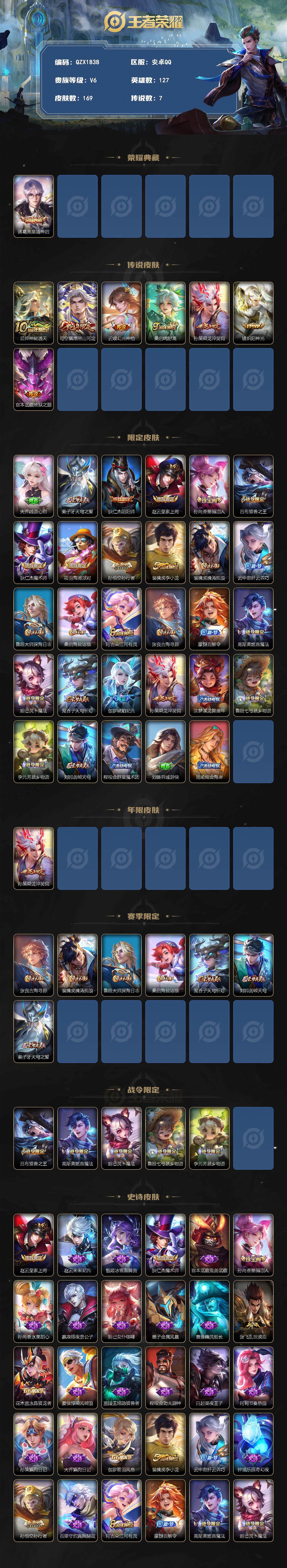 WZEY3367173王者荣耀账号详情图2 WZEY3367173王者荣耀账号详情图2