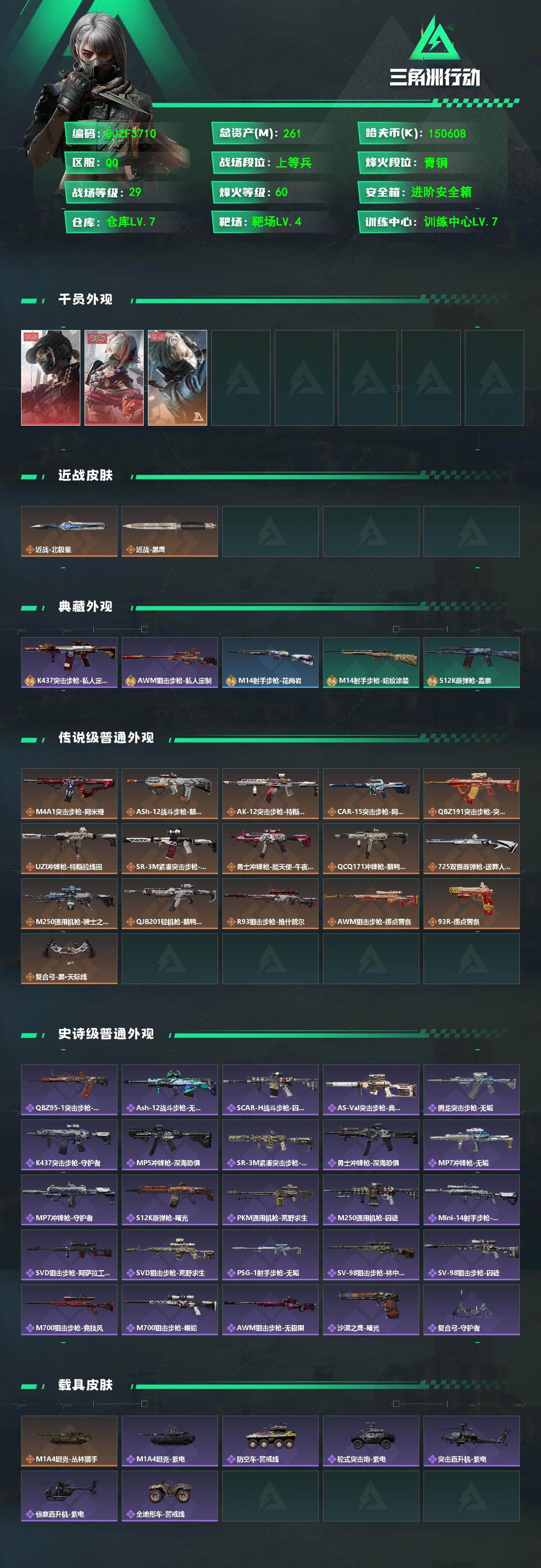 SJZQM358023三角洲行动账号详情图3