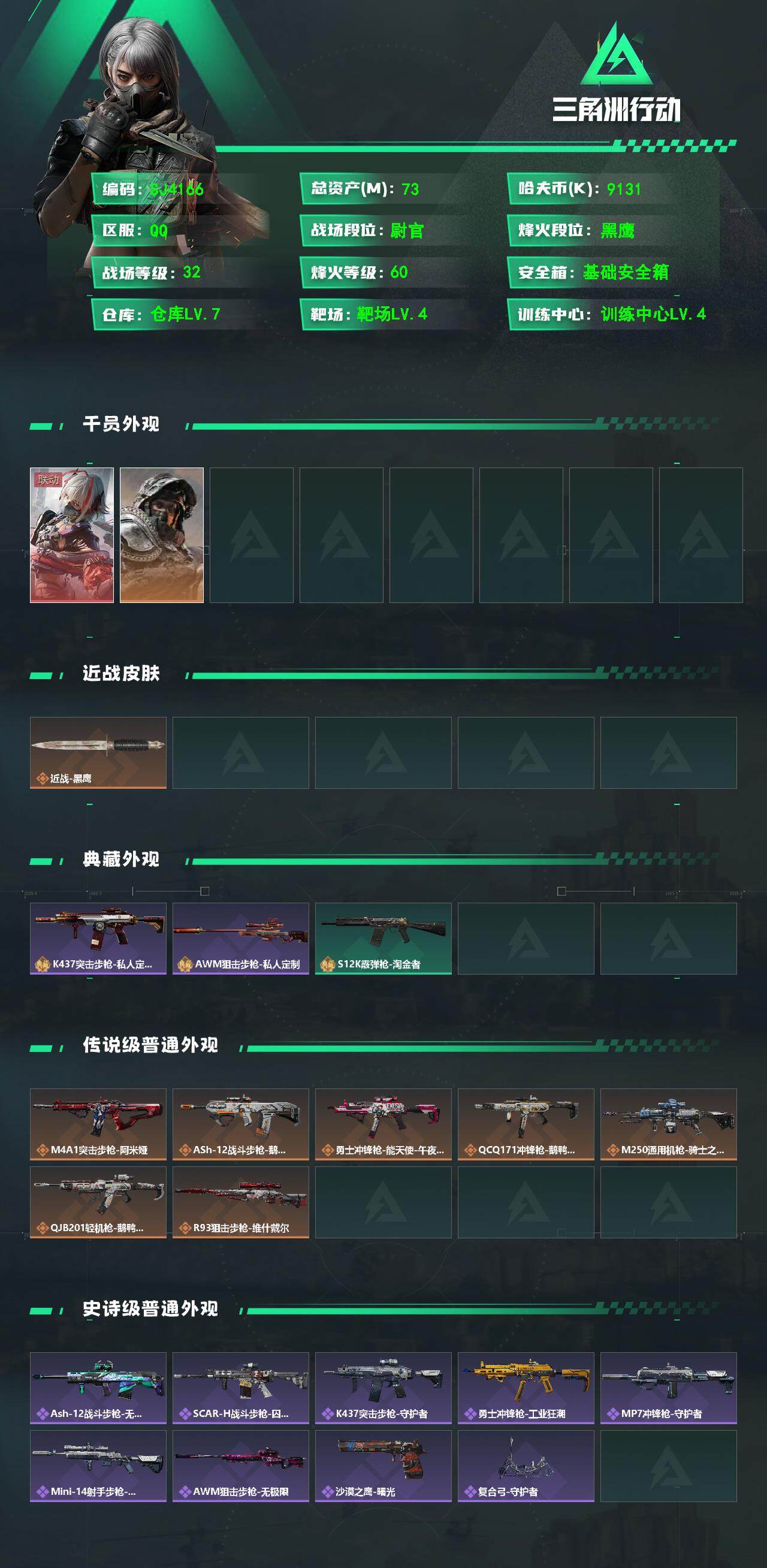 SJZEY357925三角洲行动账号详情图2