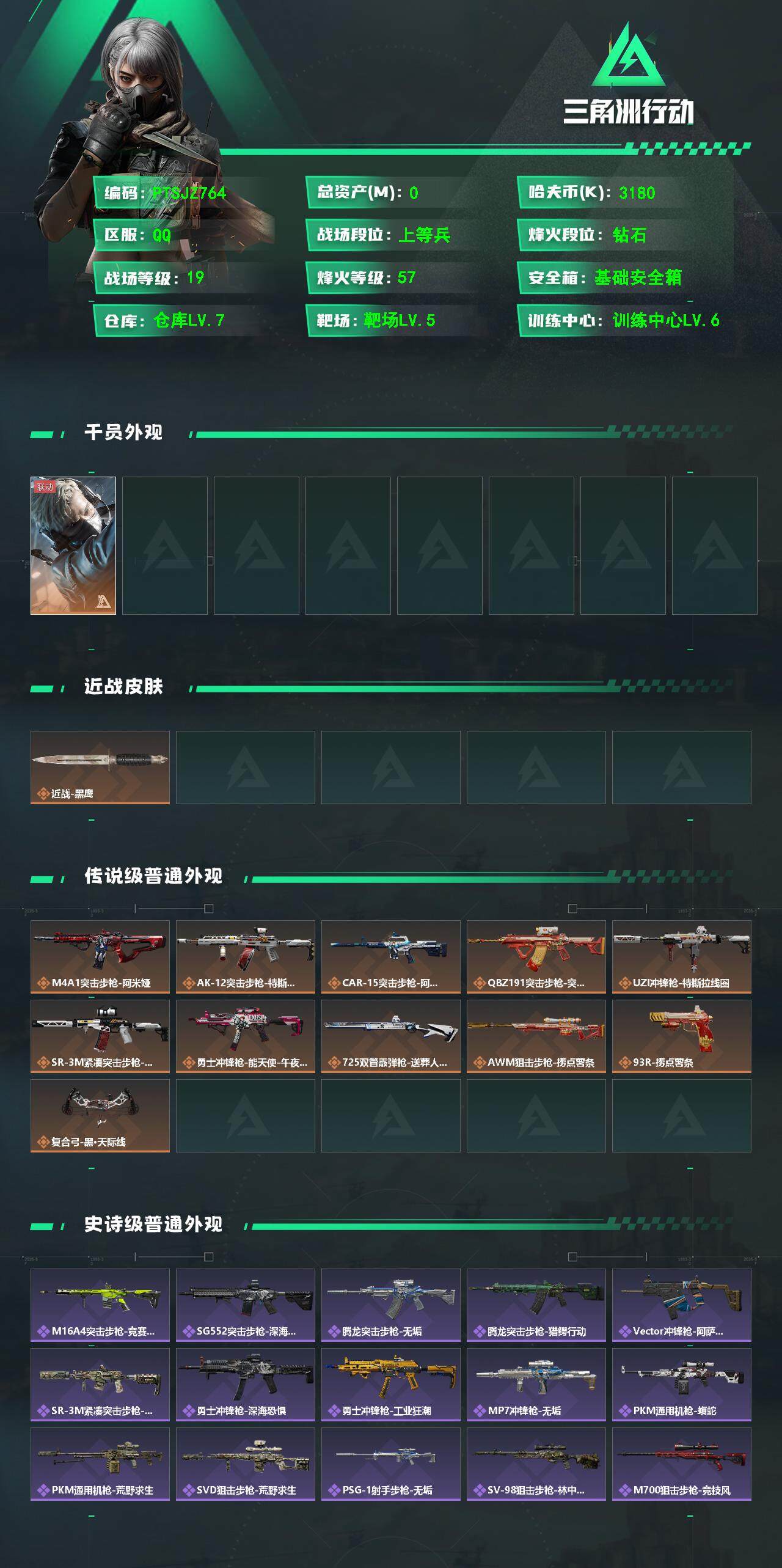 SJZCMW359841三角洲行动账号详情图2 SJZCMW359841三角洲行动账号详情图2