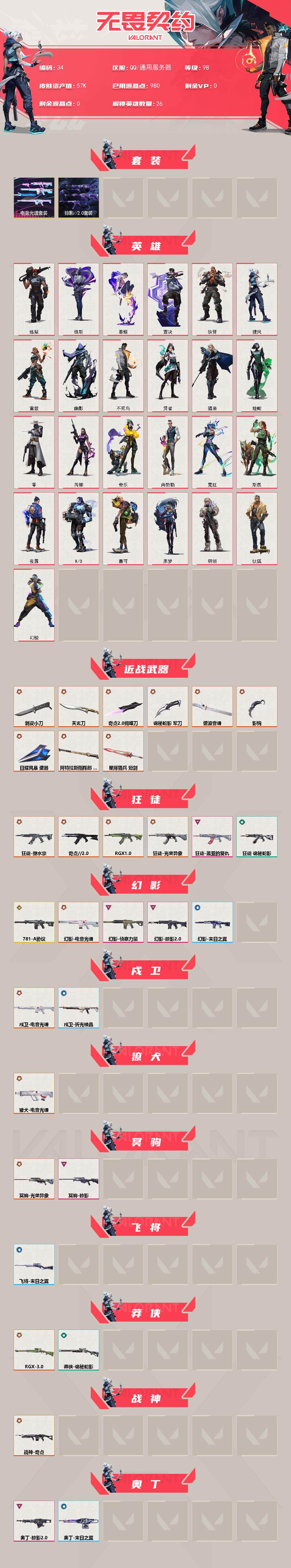 WWQXL322039无畏契约账号详情图2 WWQXL322039无畏契约账号详情图2