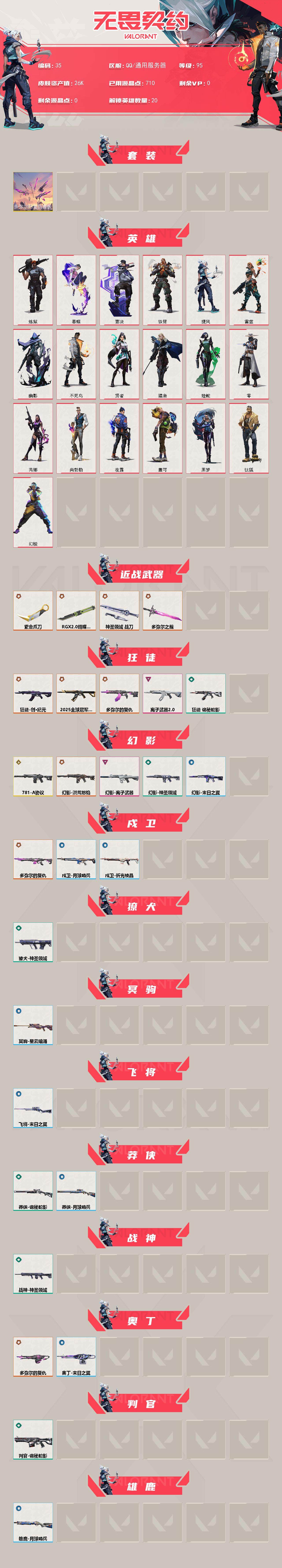 WWQXL322040无畏契约账号详情图2 WWQXL322040无畏契约账号详情图2