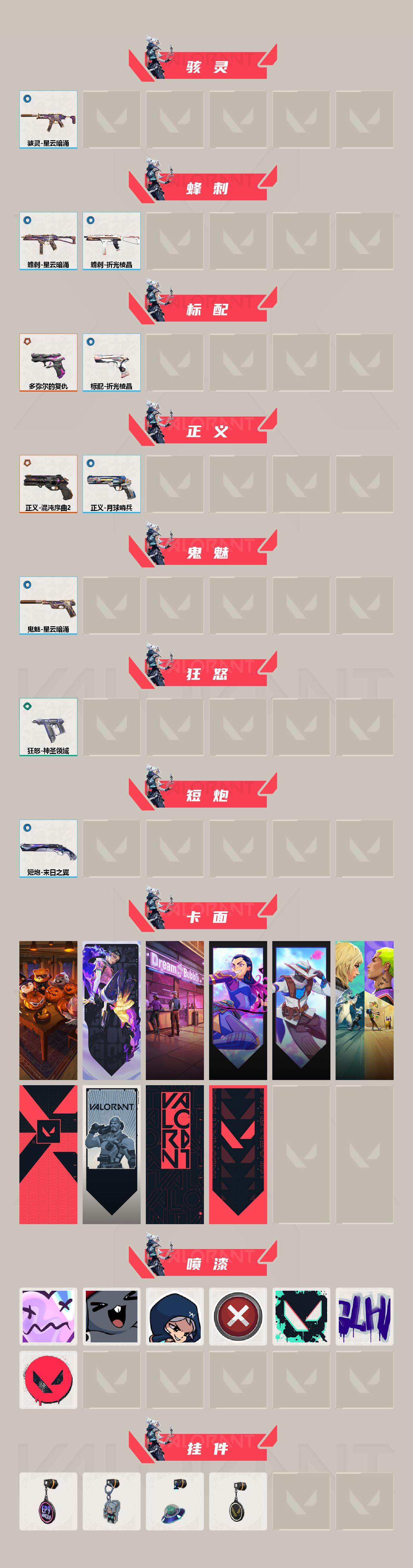 WWQXL322040无畏契约账号详情图3 WWQXL322040无畏契约账号详情图3