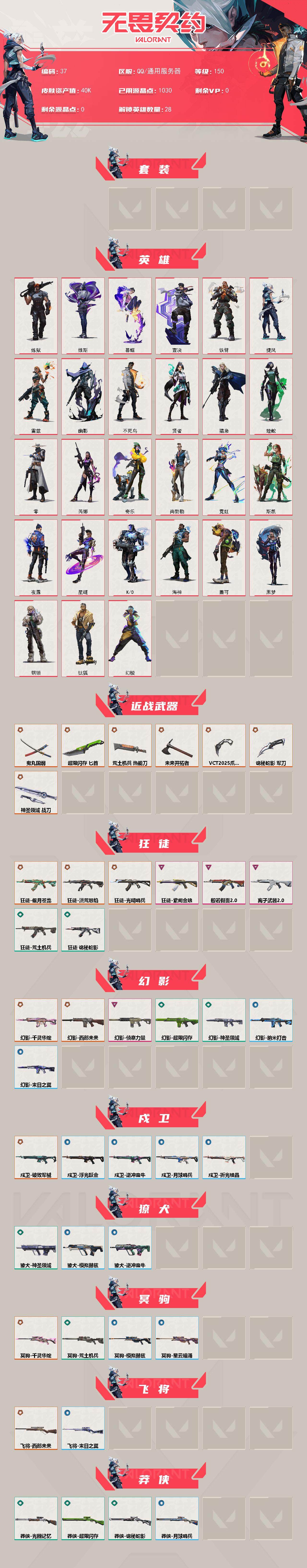 WWQXL322042无畏契约账号详情图2 WWQXL322042无畏契约账号详情图2