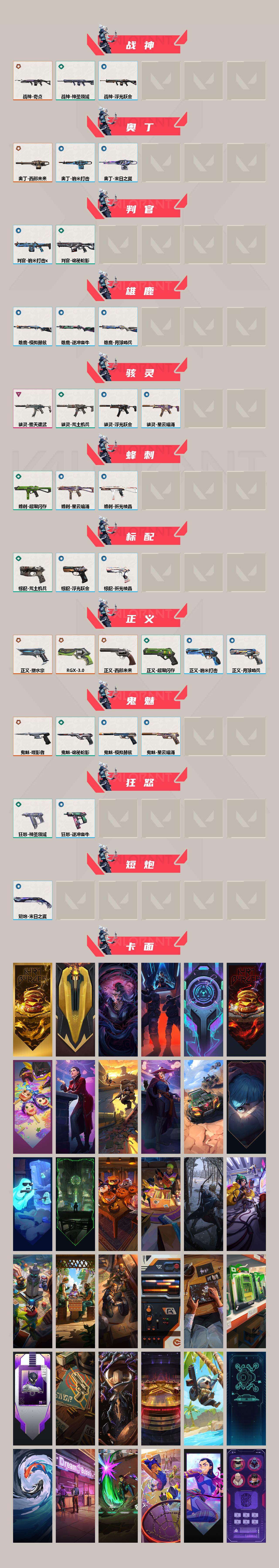 WWQXL322042无畏契约账号详情图3 WWQXL322042无畏契约账号详情图3