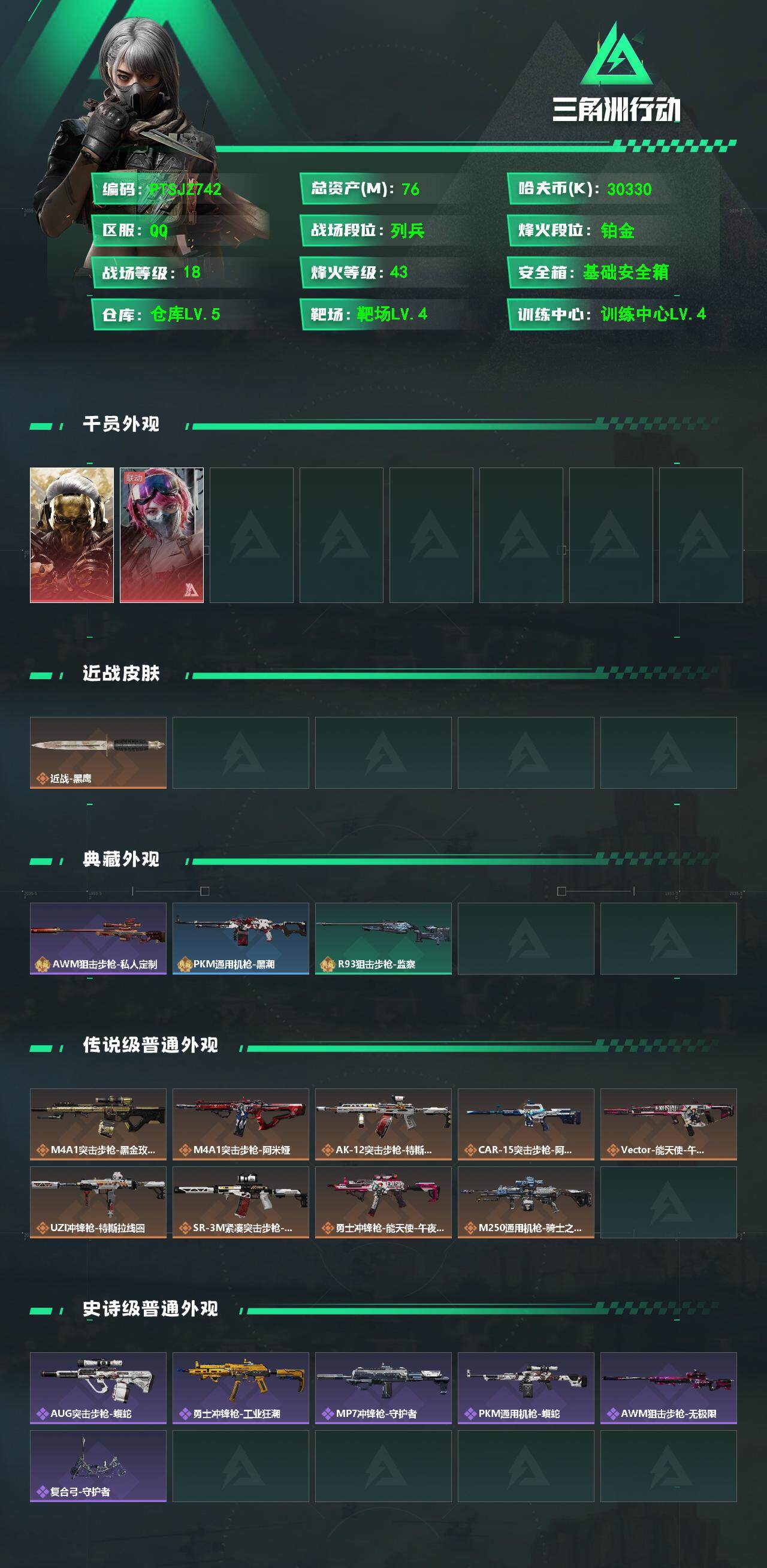 SJZCMW359819三角洲行动账号详情图2