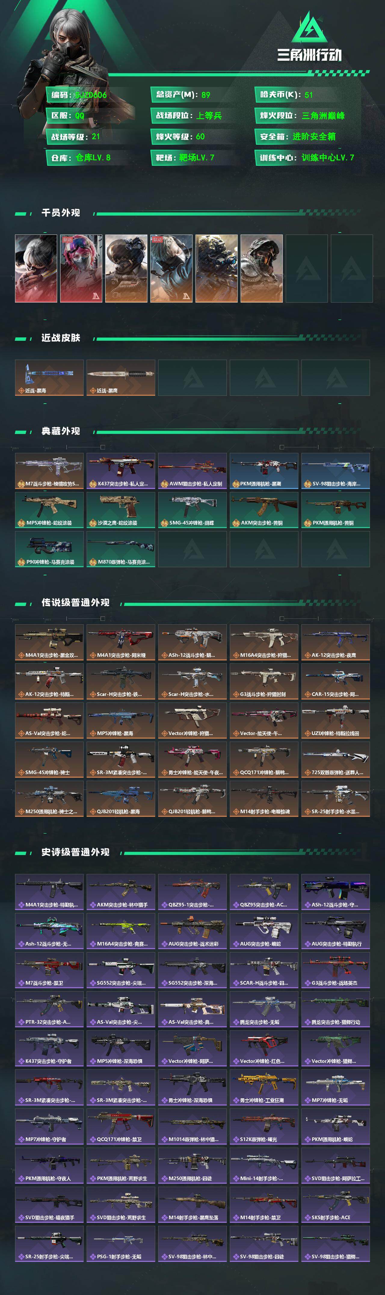 SJZEY357403三角洲行动账号详情图2