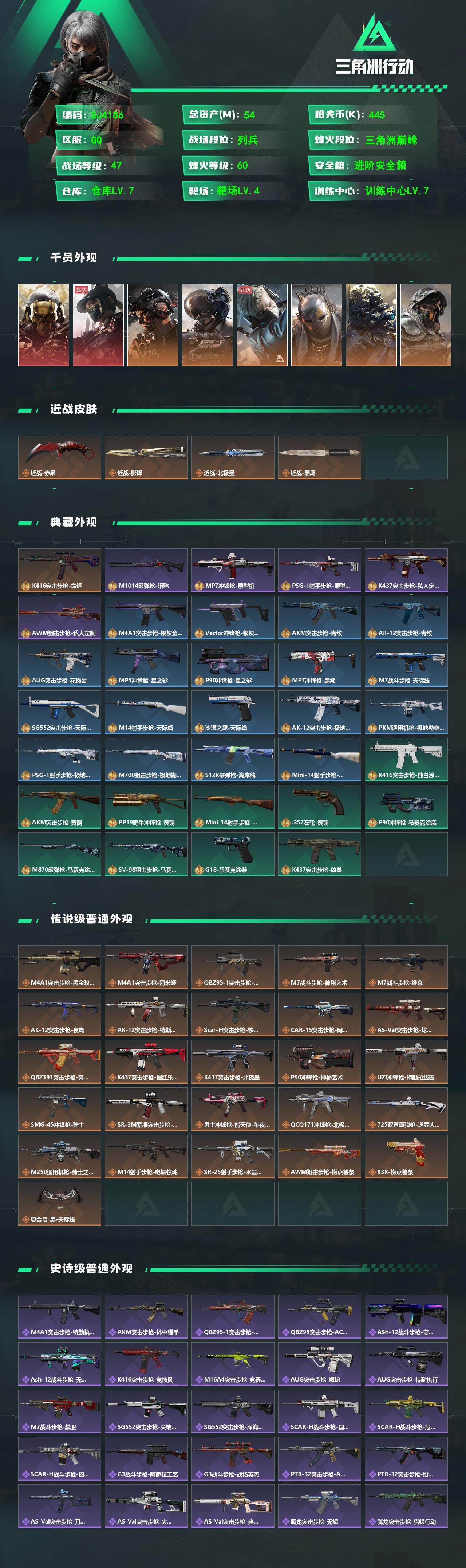 SJZCMW359349三角洲行动账号详情图2