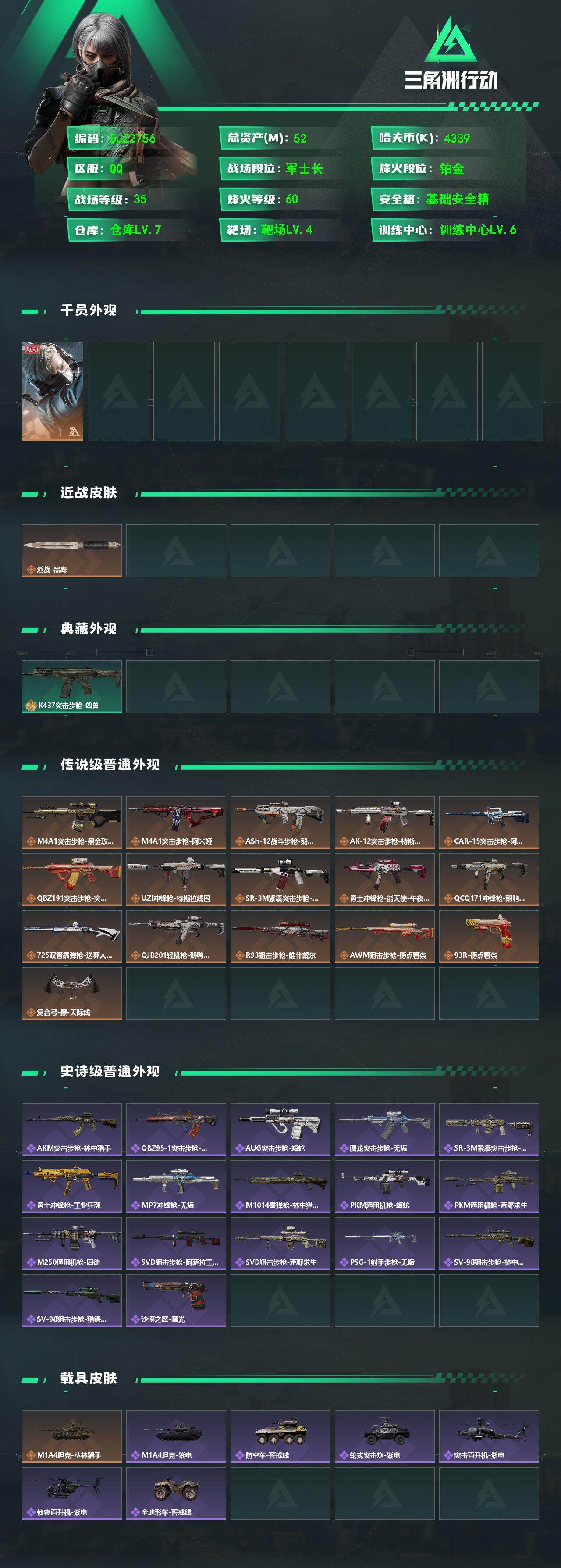 SJZCMW359342三角洲行动账号详情图2