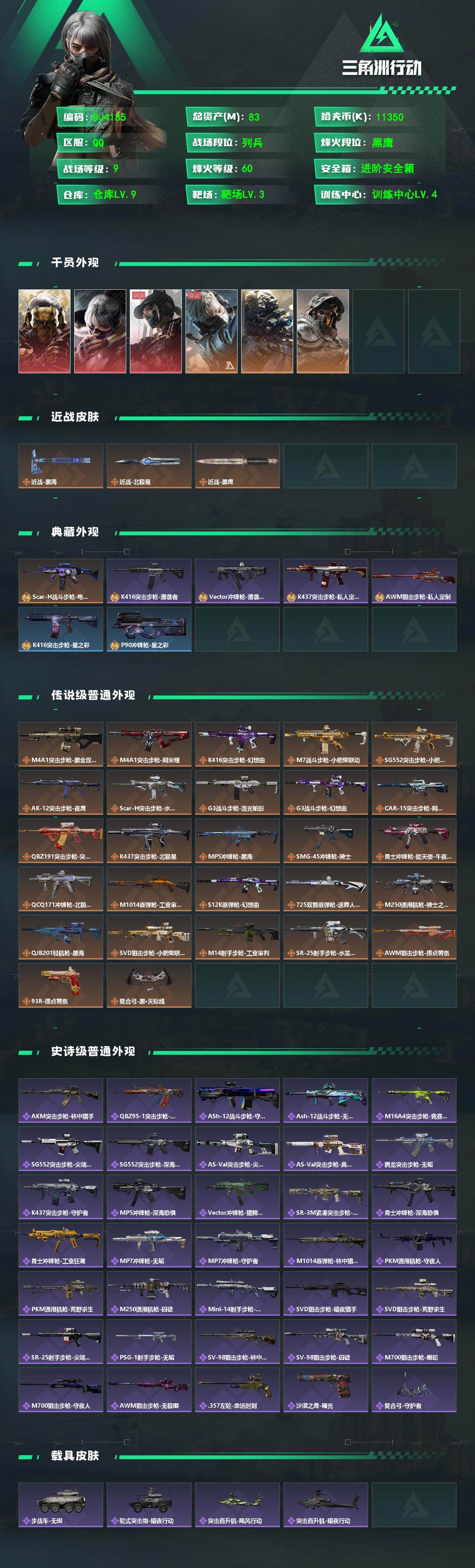 SJZEY358009三角洲行动账号详情图2