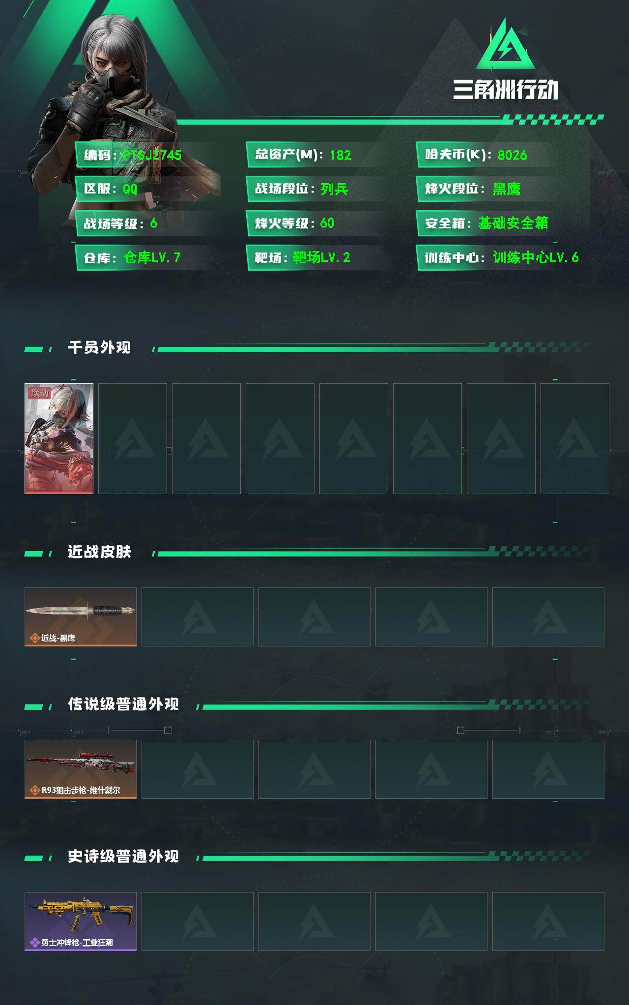 SJZCMW385705三角洲行动账号详情图2