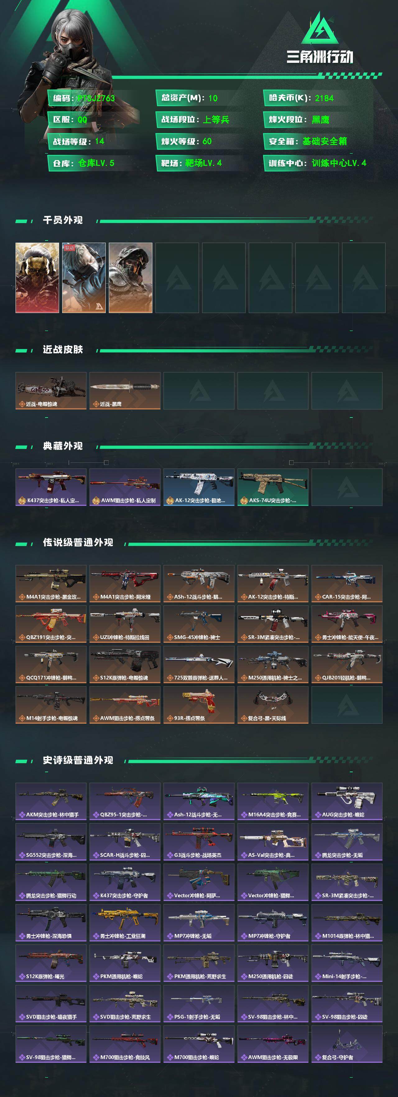 SJZCMW359840三角洲行动账号详情图2