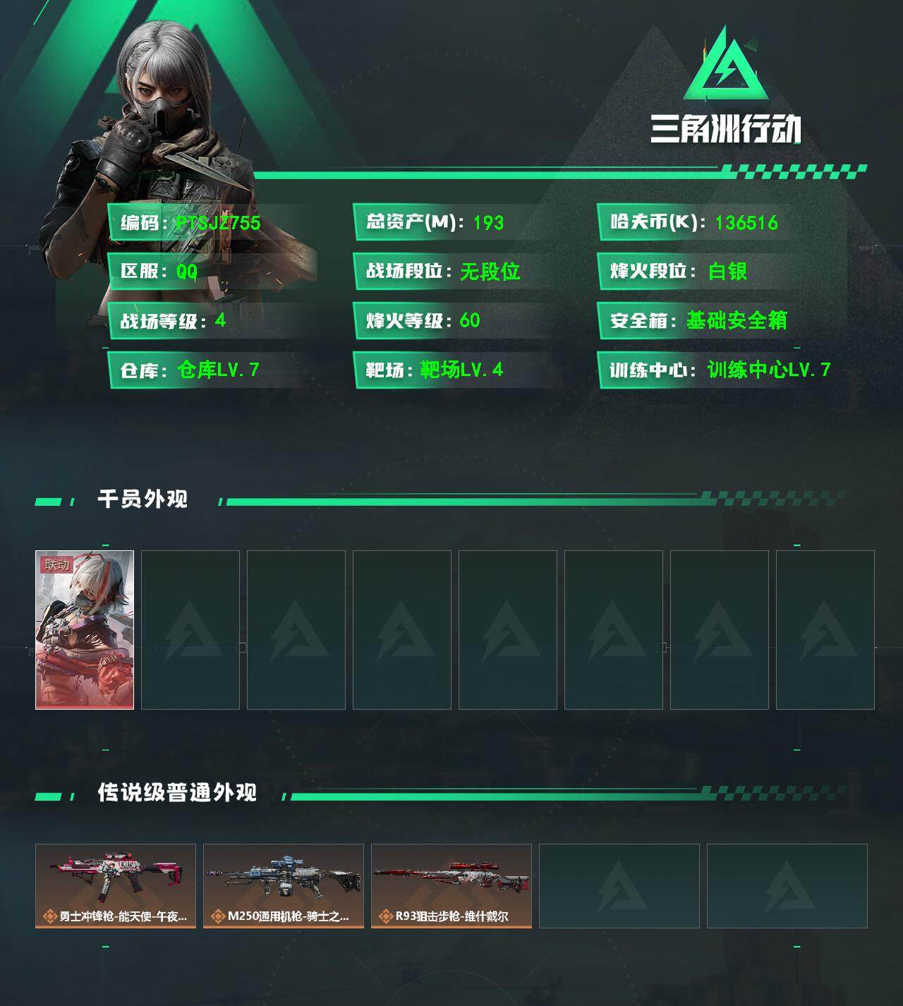 SJZCMW359834三角洲行动账号详情图2 SJZCMW359834三角洲行动账号详情图2