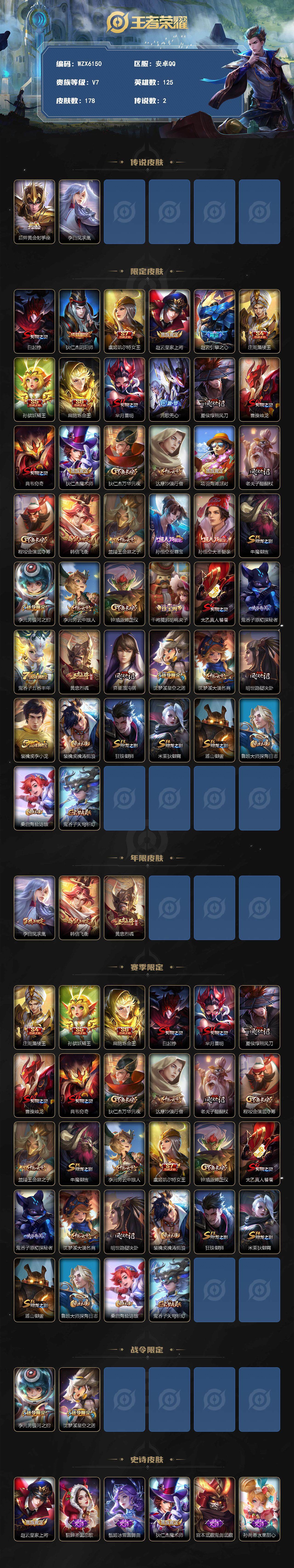 WZCMW3403360王者荣耀账号详情图2