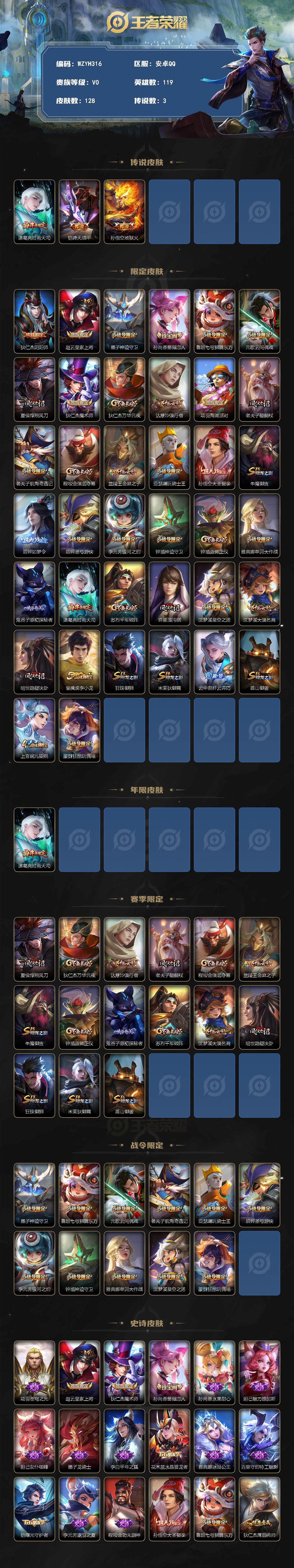 WZCMW3361751王者荣耀账号详情图2