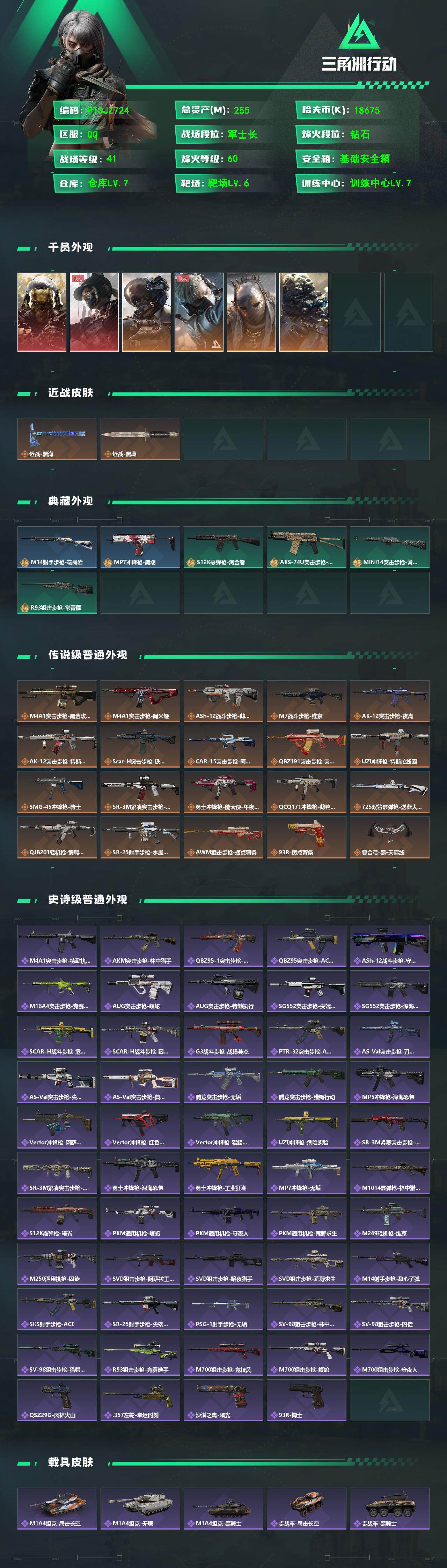 SJZCMW359809三角洲行动账号详情图2