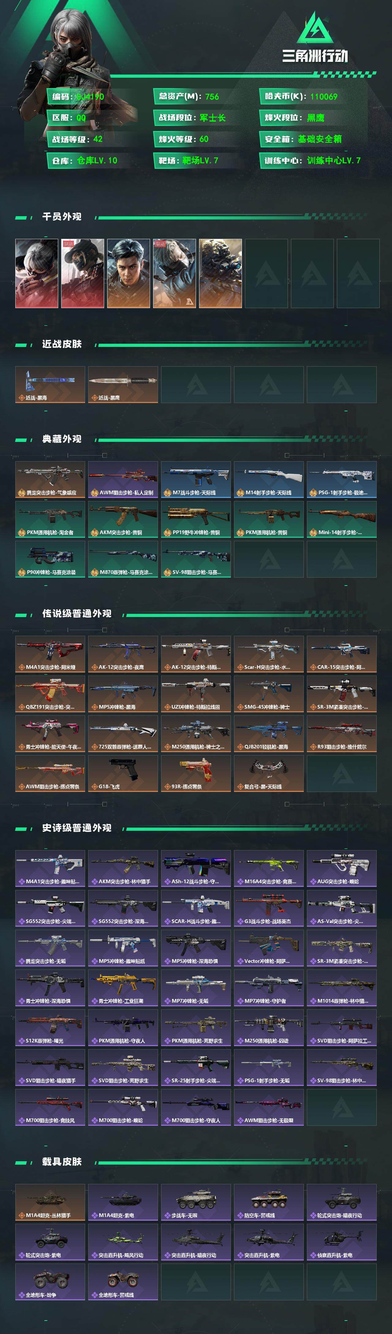 SJZCMW359355三角洲行动账号详情图2 SJZCMW359355三角洲行动账号详情图2