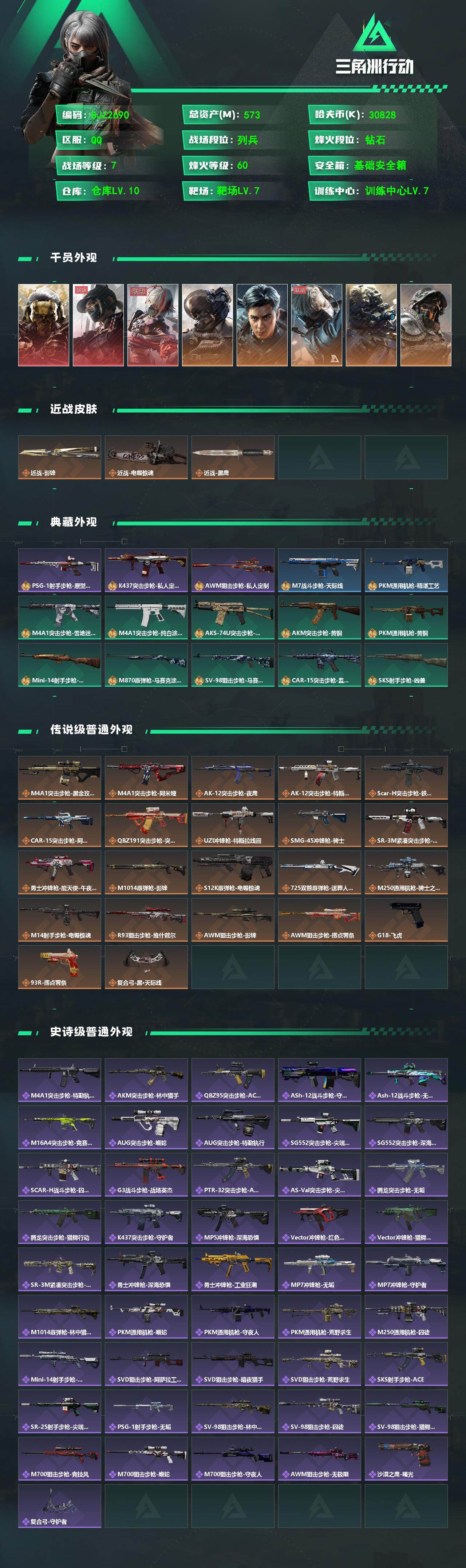 SJZCMW359382三角洲行动账号详情图2 SJZCMW359382三角洲行动账号详情图2