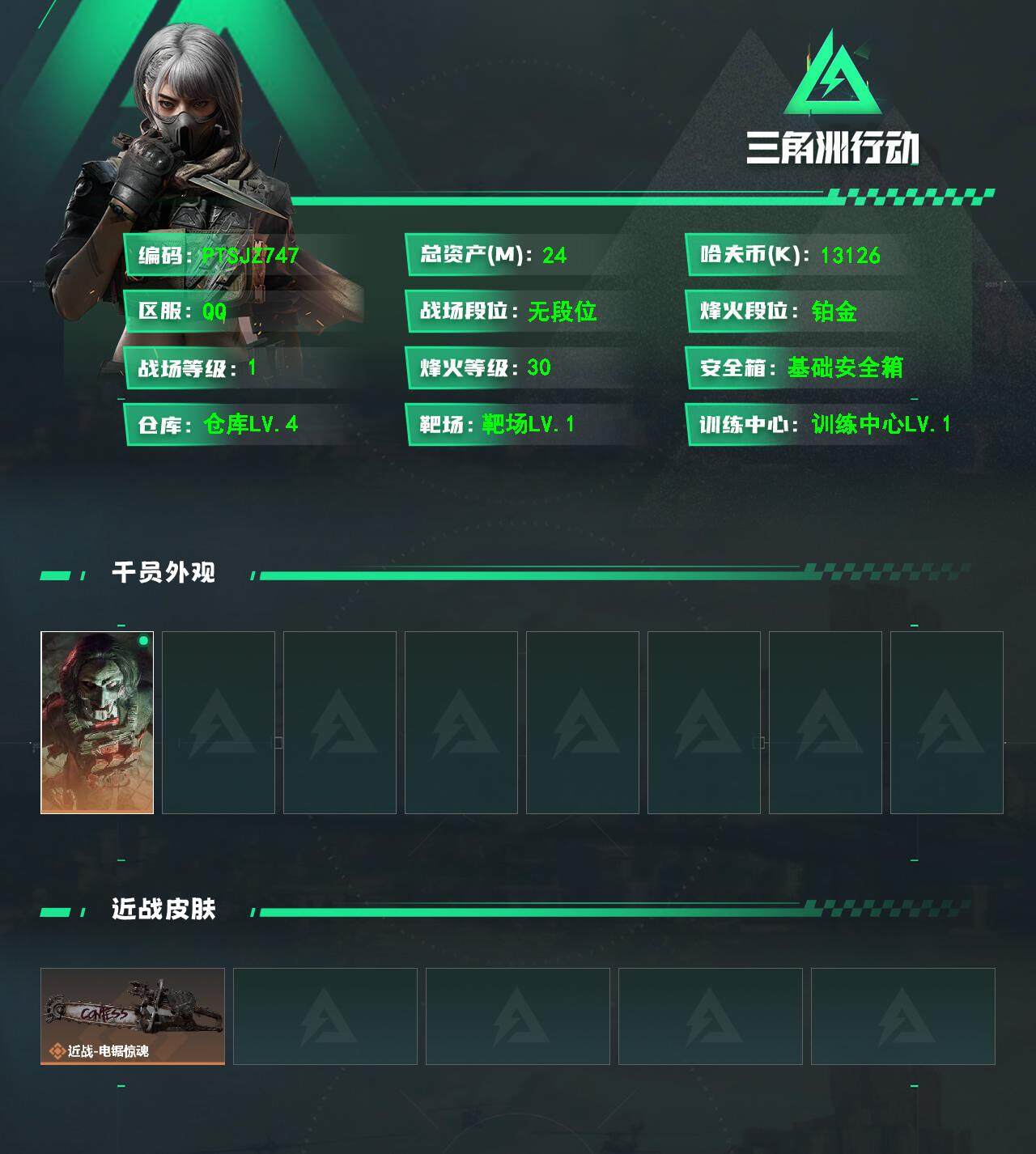 三角洲行动账号QQ【PTSJZ747】可二次，总资产24M，哈夫币13126k，
【干员外观】：红狼-电锯惊魂
【近战皮肤】：近战-电锯惊魂
