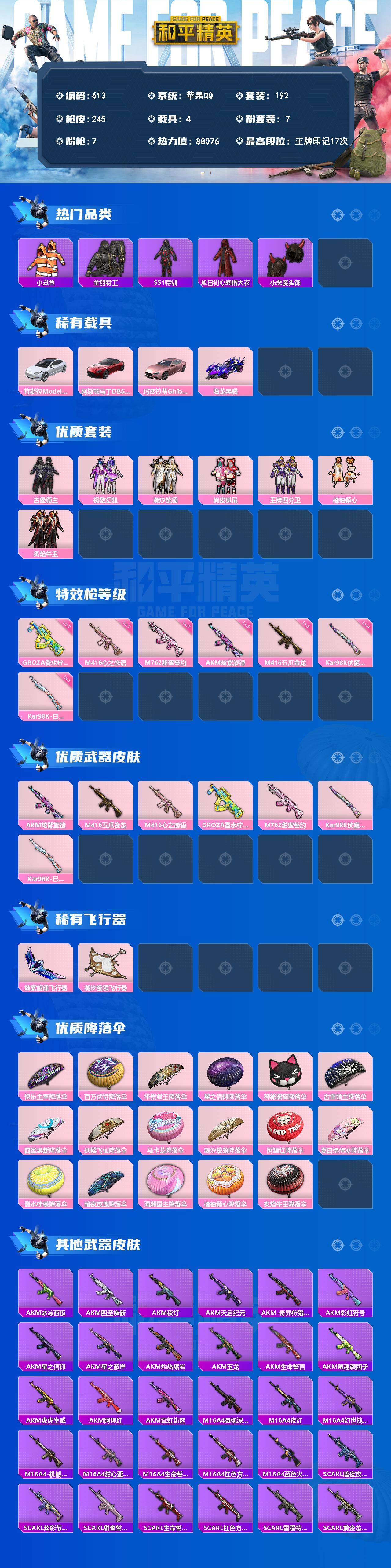 HPCMW3423541和平精英账号详情图2 HPCMW3423541和平精英账号详情图2