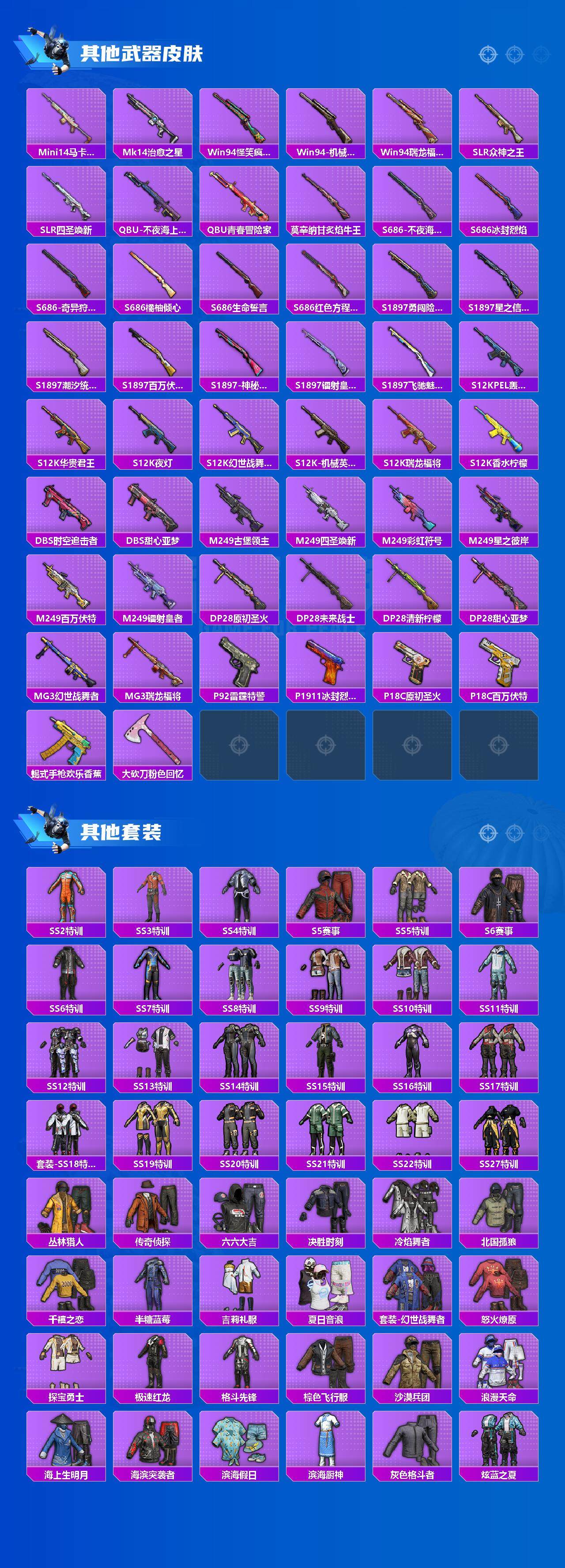 HPCMW3423541和平精英账号详情图4 HPCMW3423541和平精英账号详情图4