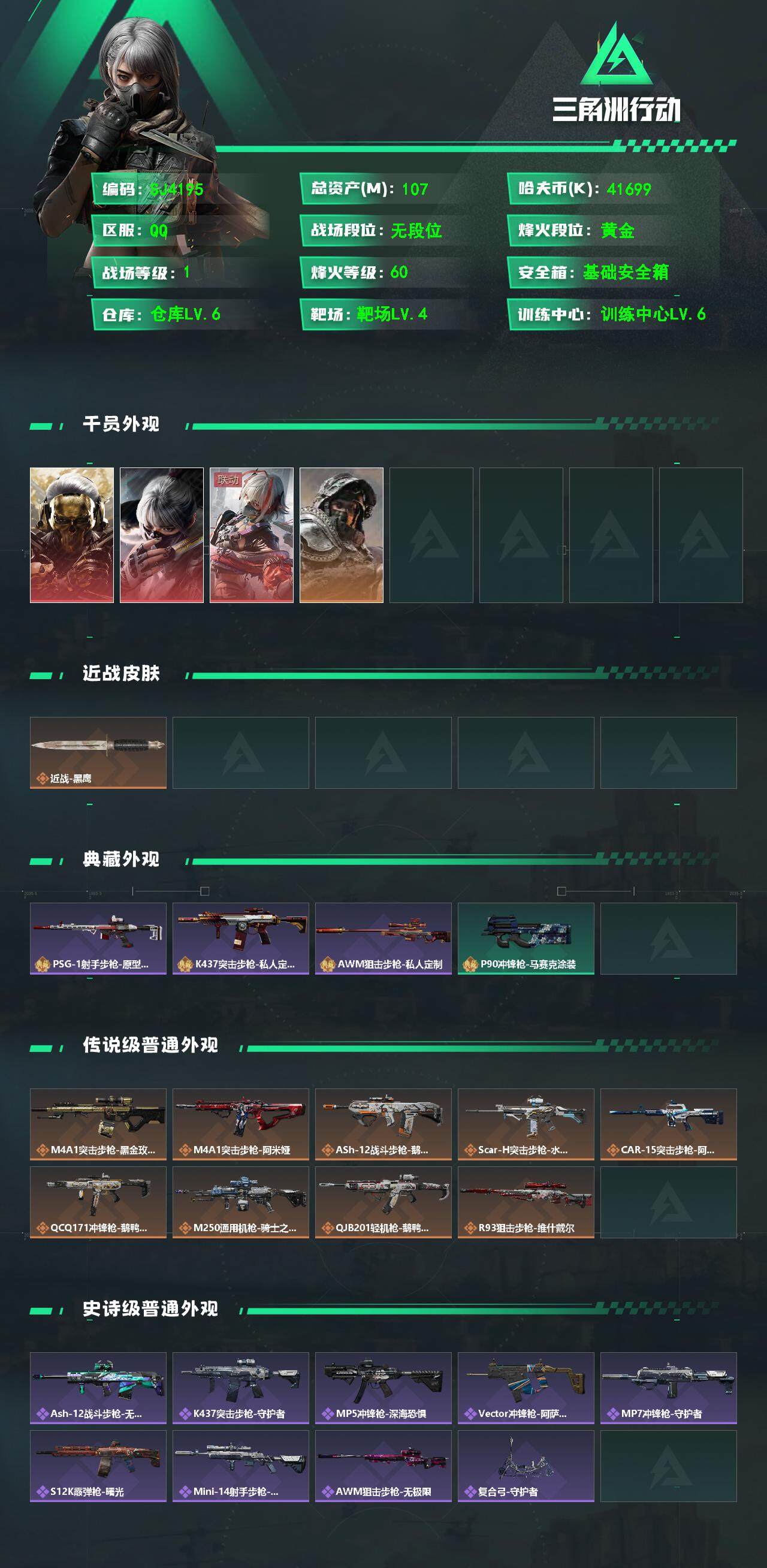 SJZEY358134三角洲行动账号详情图2