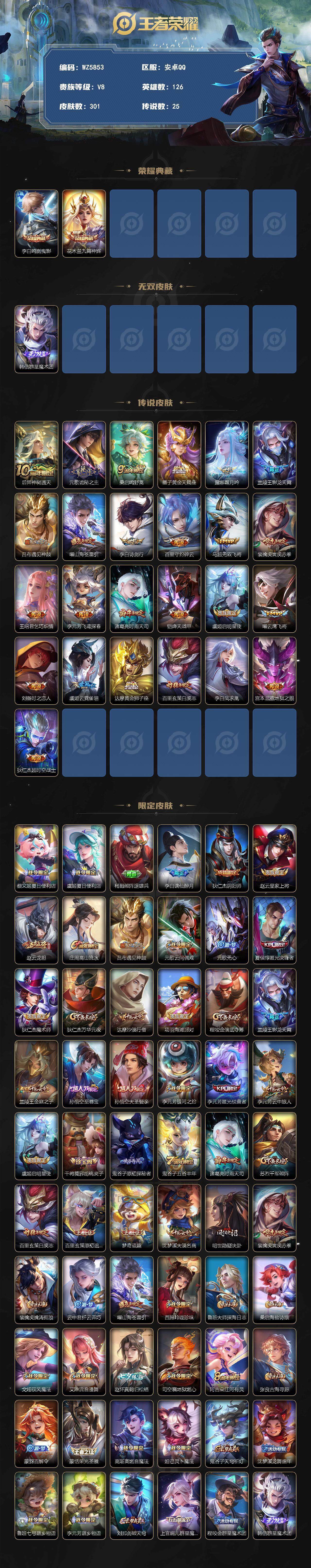 WZXS3412365王者荣耀账号详情图2