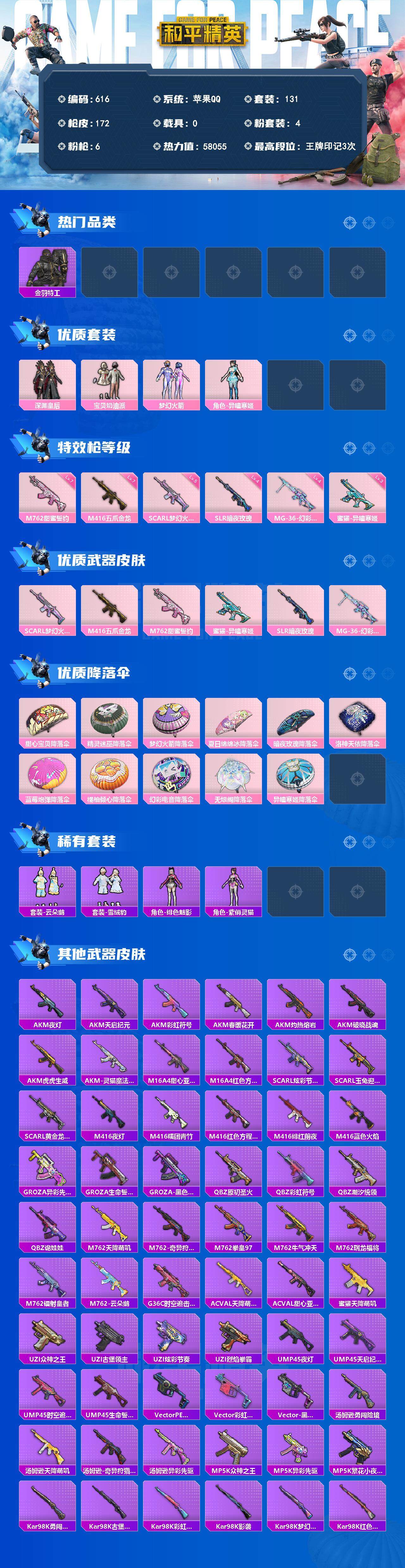 HPCMW3423542和平精英账号详情图2 HPCMW3423542和平精英账号详情图2