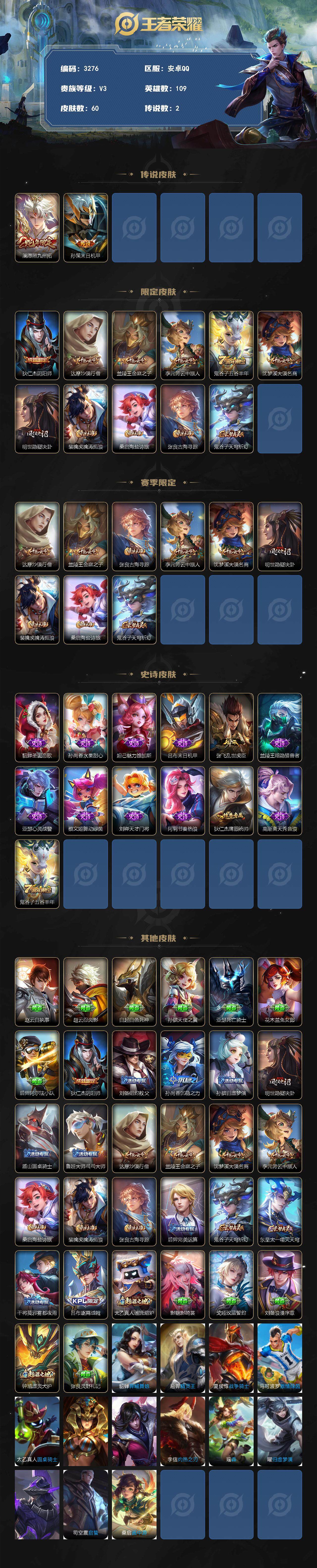 WZJZ3367442王者荣耀账号详情图2 WZJZ3367442王者荣耀账号详情图2