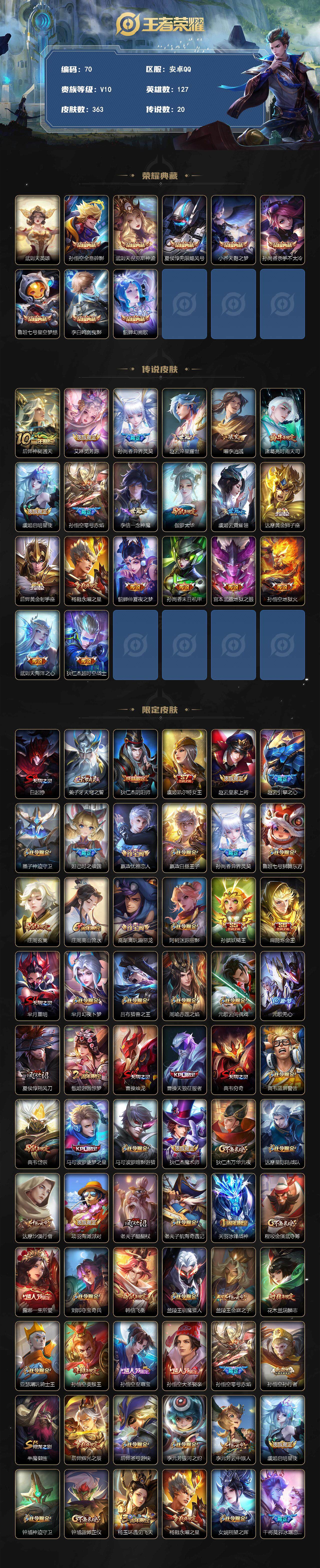 WZCMW3369059王者荣耀账号详情图2 WZCMW3369059王者荣耀账号详情图2