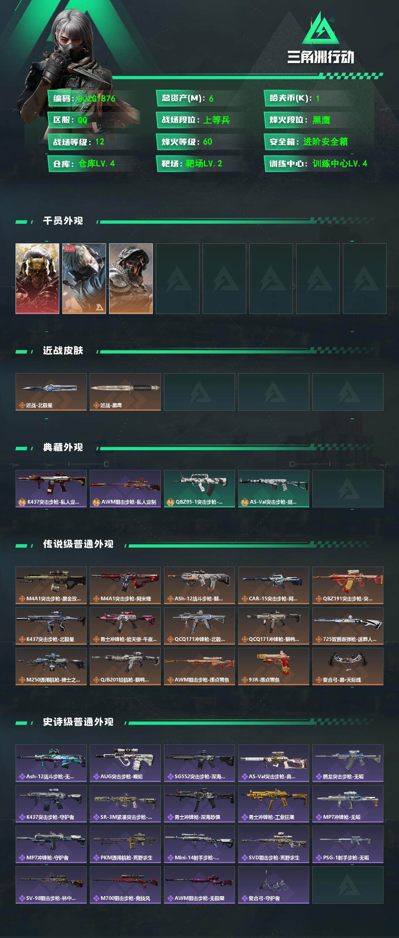 SJZEY358225三角洲行动账号详情图2