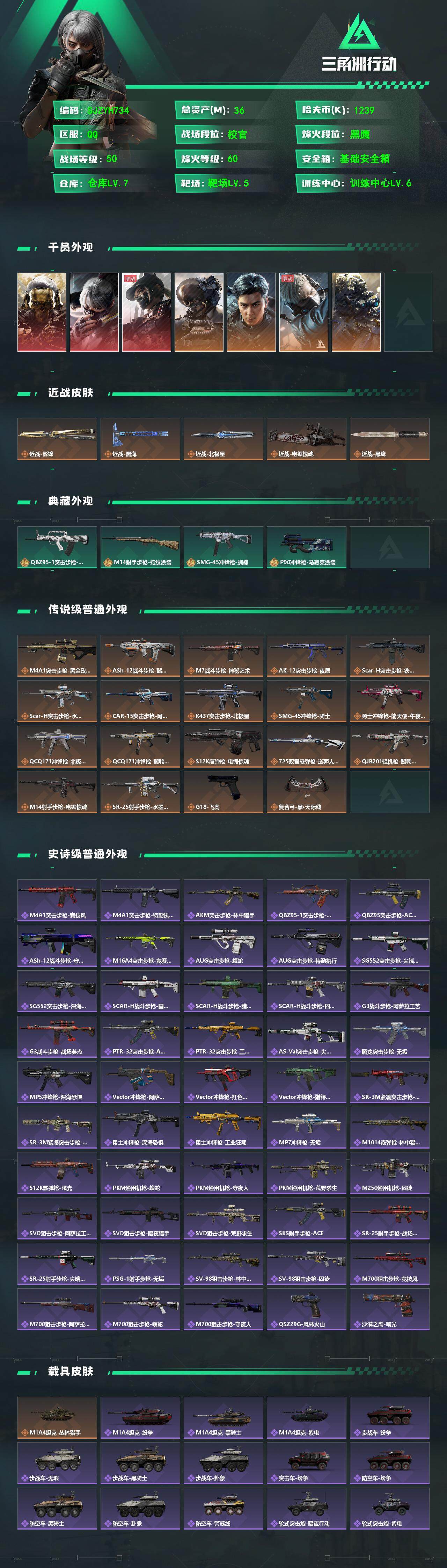 SJZQM360100三角洲行动账号详情图3