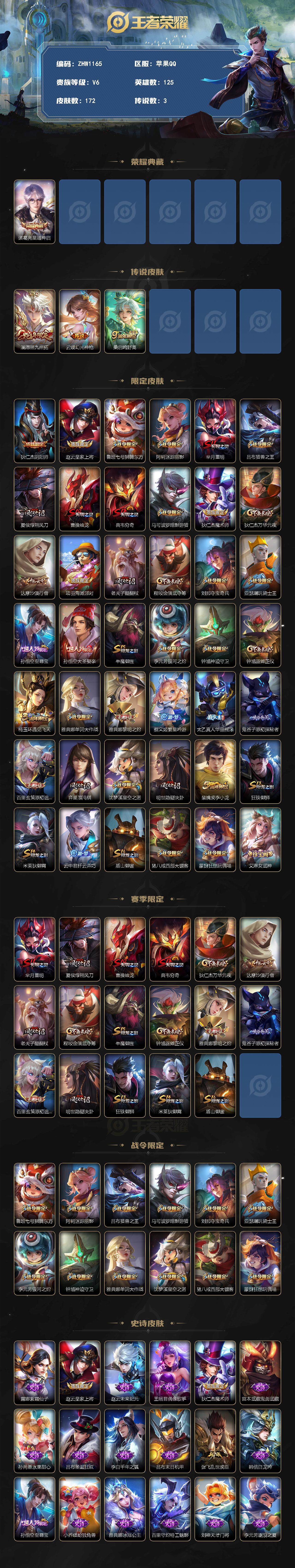 WZLE3366178王者荣耀账号详情图2 WZLE3366178王者荣耀账号详情图2