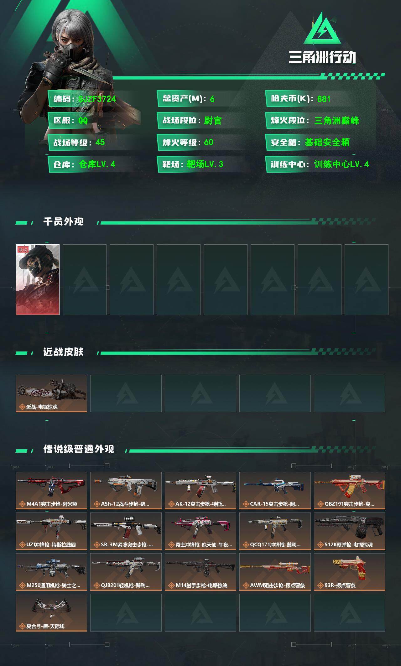 SJZQM358299三角洲行动账号详情图3