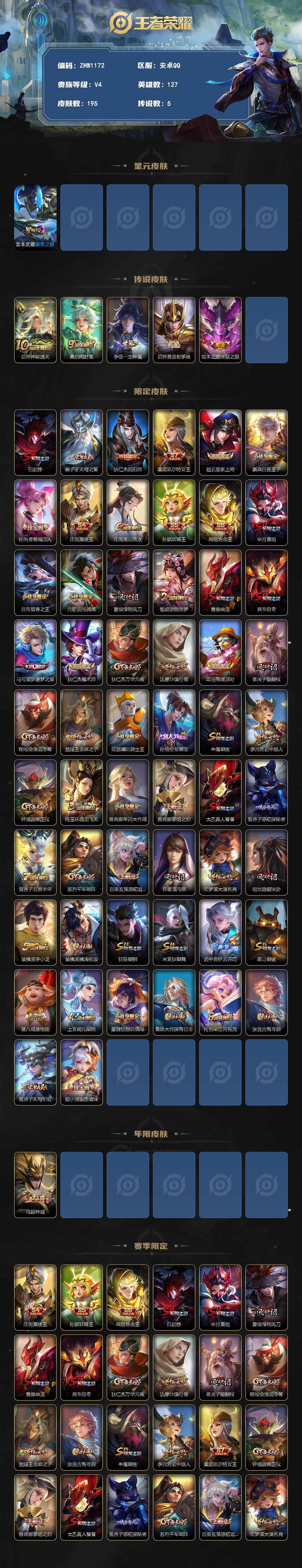 WZLX3366191王者荣耀账号详情图2 WZLX3366191王者荣耀账号详情图2