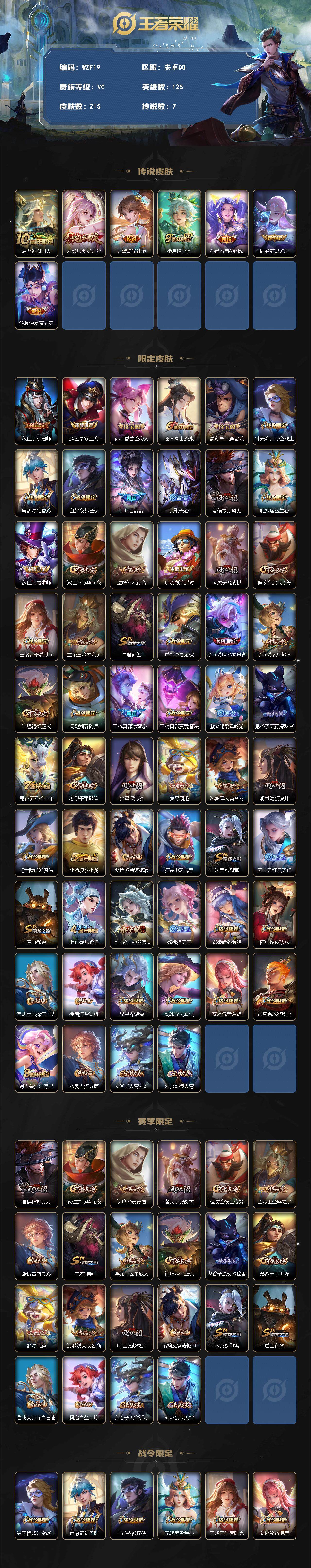 WZCMW3362240王者荣耀账号详情图2 WZCMW3362240王者荣耀账号详情图2