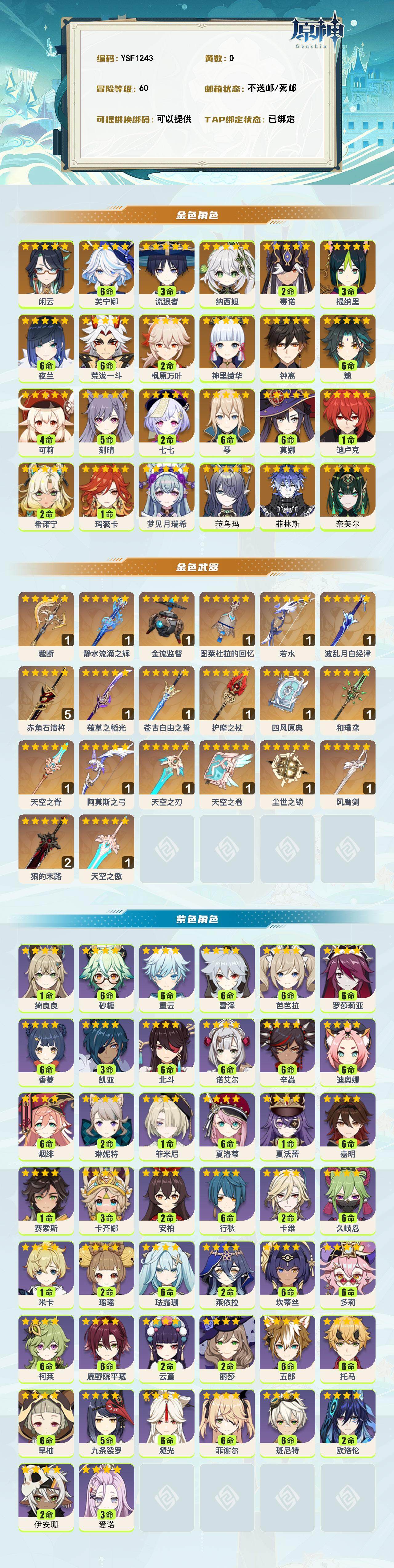 YSEY314456原神账号详情图2 YSEY314456原神账号详情图2