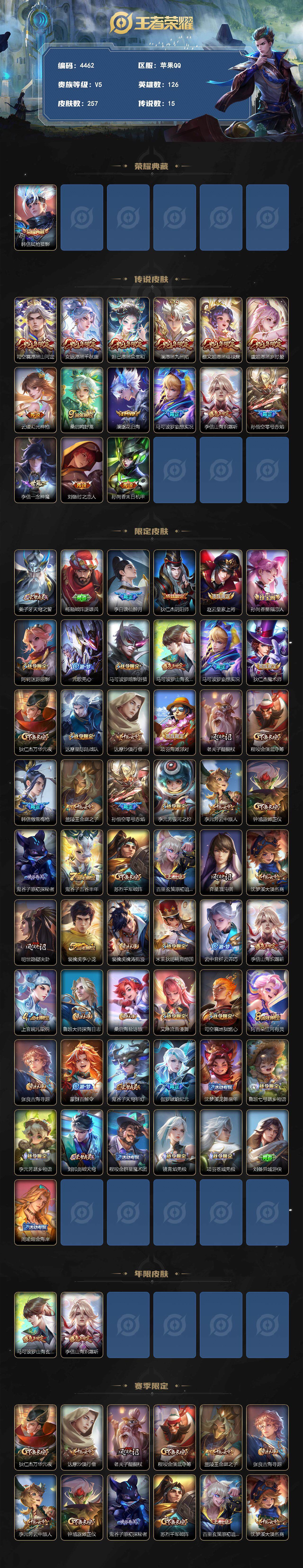 WZCMW3362293王者荣耀账号详情图2 WZCMW3362293王者荣耀账号详情图2