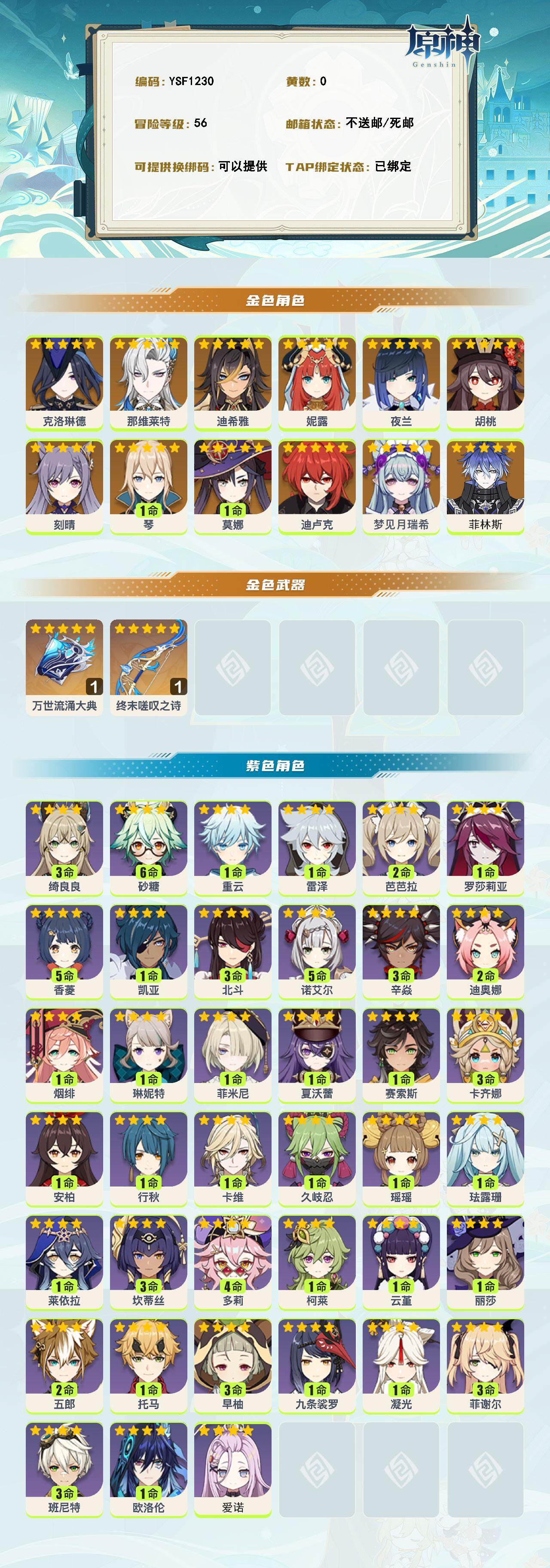 YSEY314649原神账号详情图2