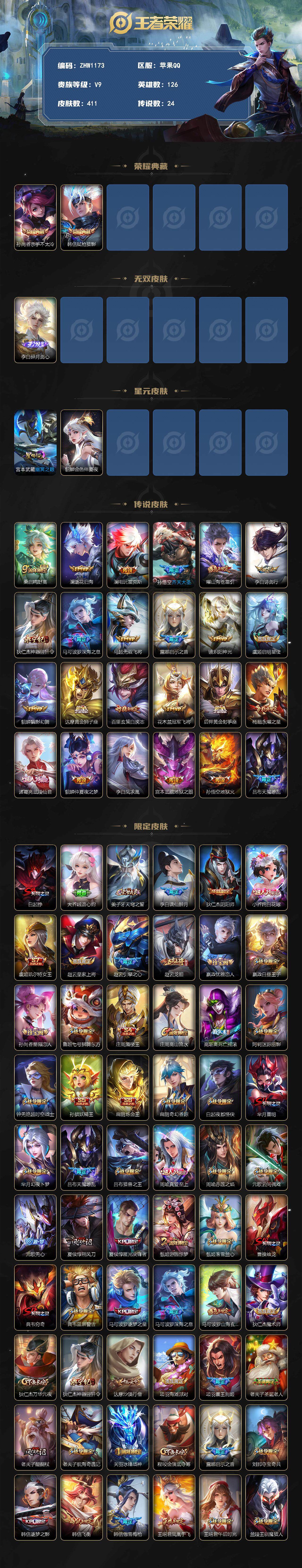 WZLE3366158王者荣耀账号详情图2 WZLE3366158王者荣耀账号详情图2