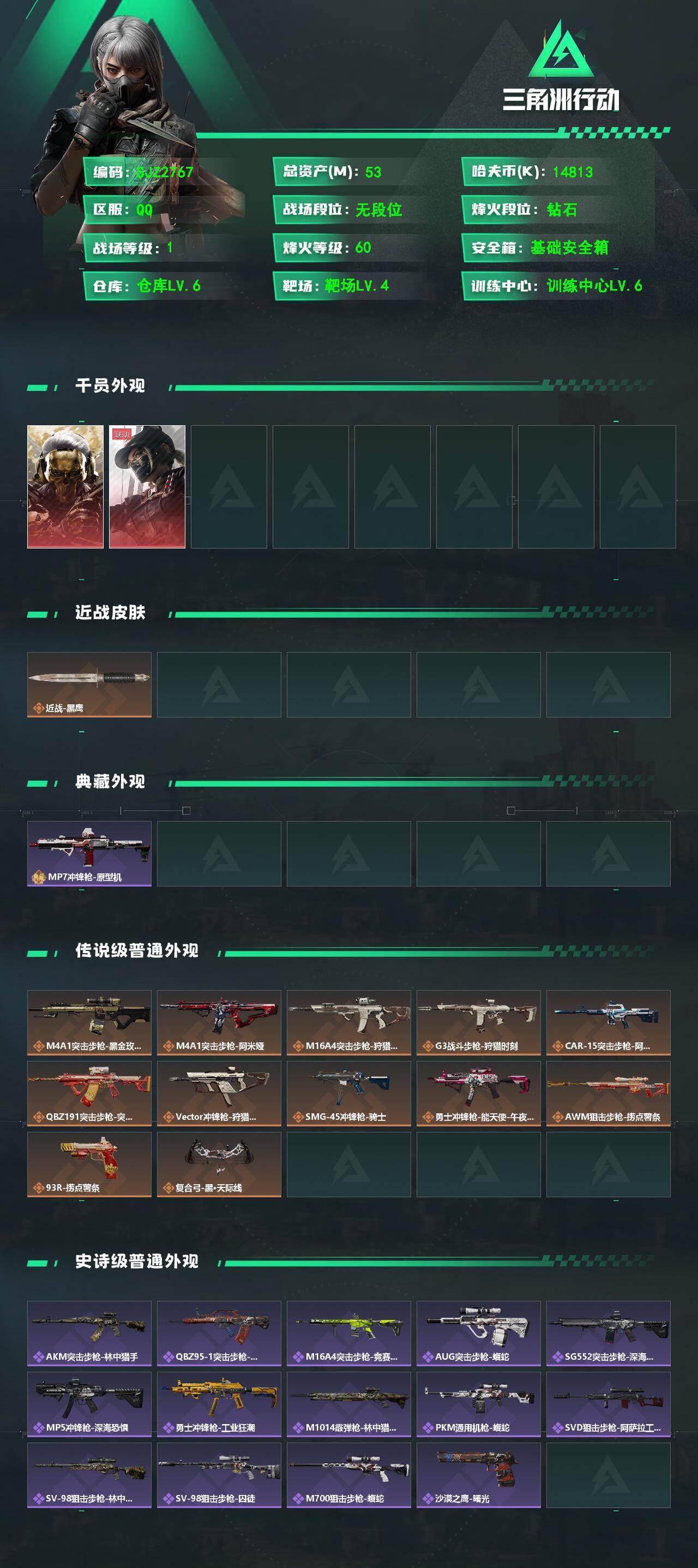 SJZCMW359441三角洲行动账号详情图2