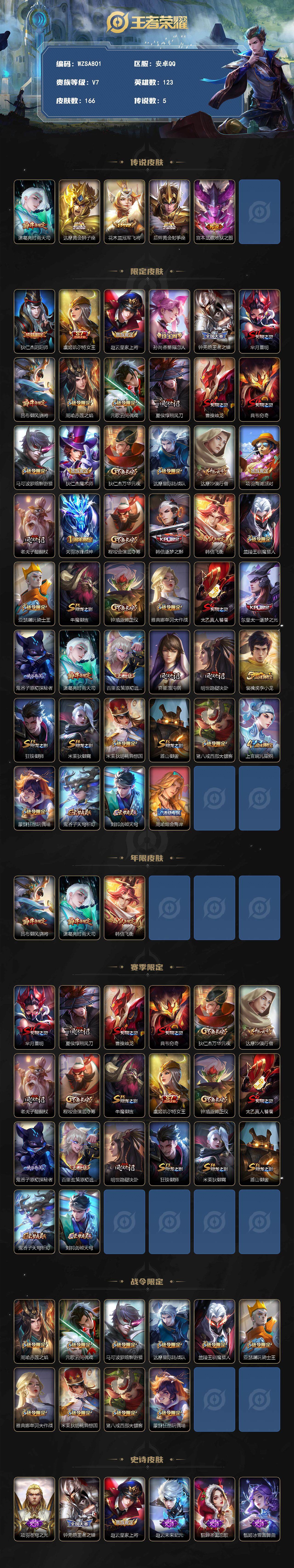 WZCMW3365181王者荣耀账号详情图2