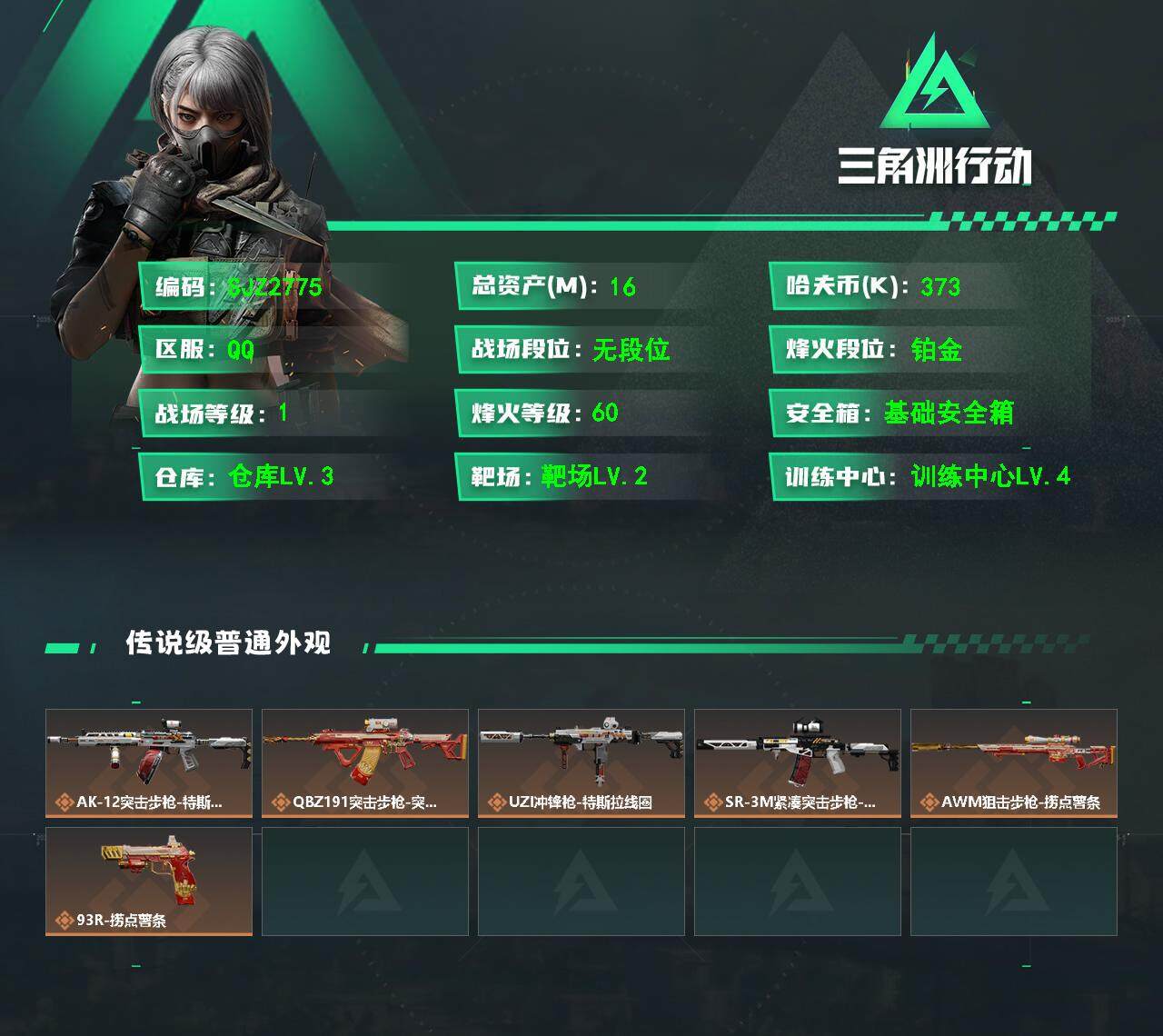 SJZCMW359444三角洲行动账号详情图2