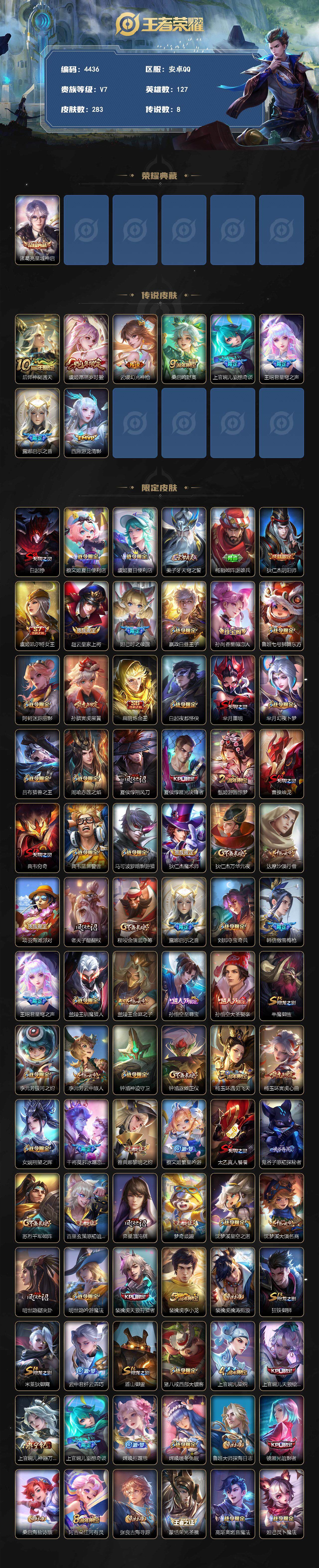 WZCMW3362490王者荣耀账号详情图2 WZCMW3362490王者荣耀账号详情图2